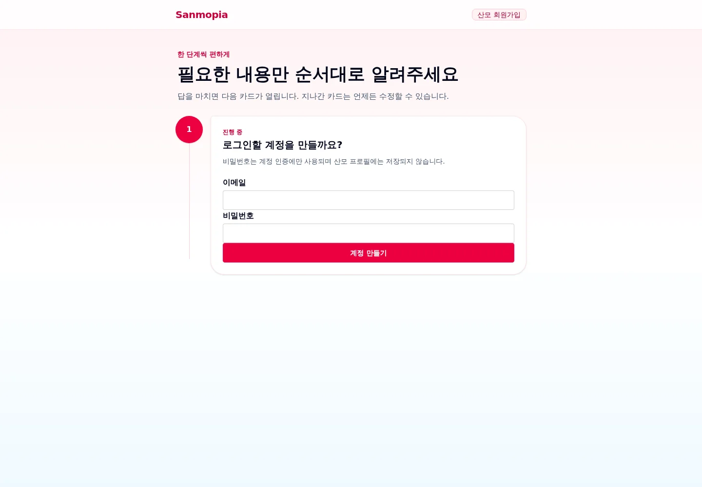 입력 전 산모 가입 순차 카드의 synthetic desktop UI