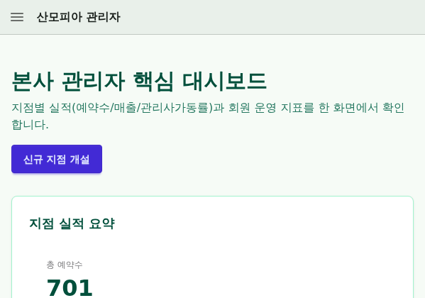599픽셀 관리자 화면의 상단 app bar와 카드형 데이터