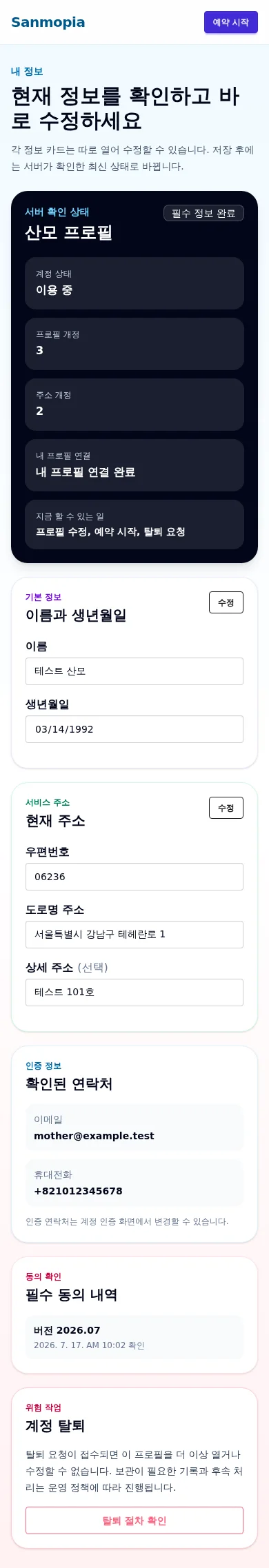 정보별 수정 카드를 보여주는 synthetic 산모 profile mobile UI