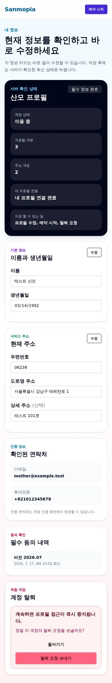 2단계 탈퇴 확인 카드를 보여주는 synthetic mobile UI