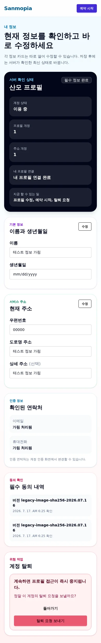 실제 body-free 탈퇴 전 redacted mobile 확인 카드