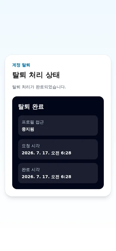 full reload 뒤 탈퇴 완료와 profile 접근 중지를 보여주는 실제 mobile recovery panel