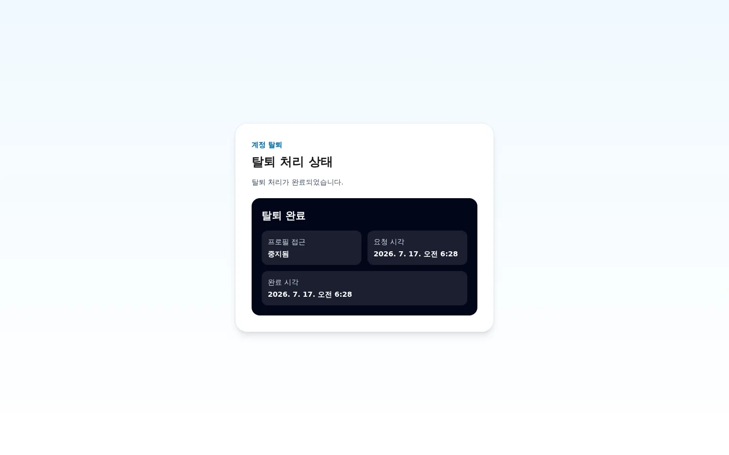 full reload 뒤 탈퇴 완료와 profile 접근 중지를 보여주는 실제 desktop recovery panel