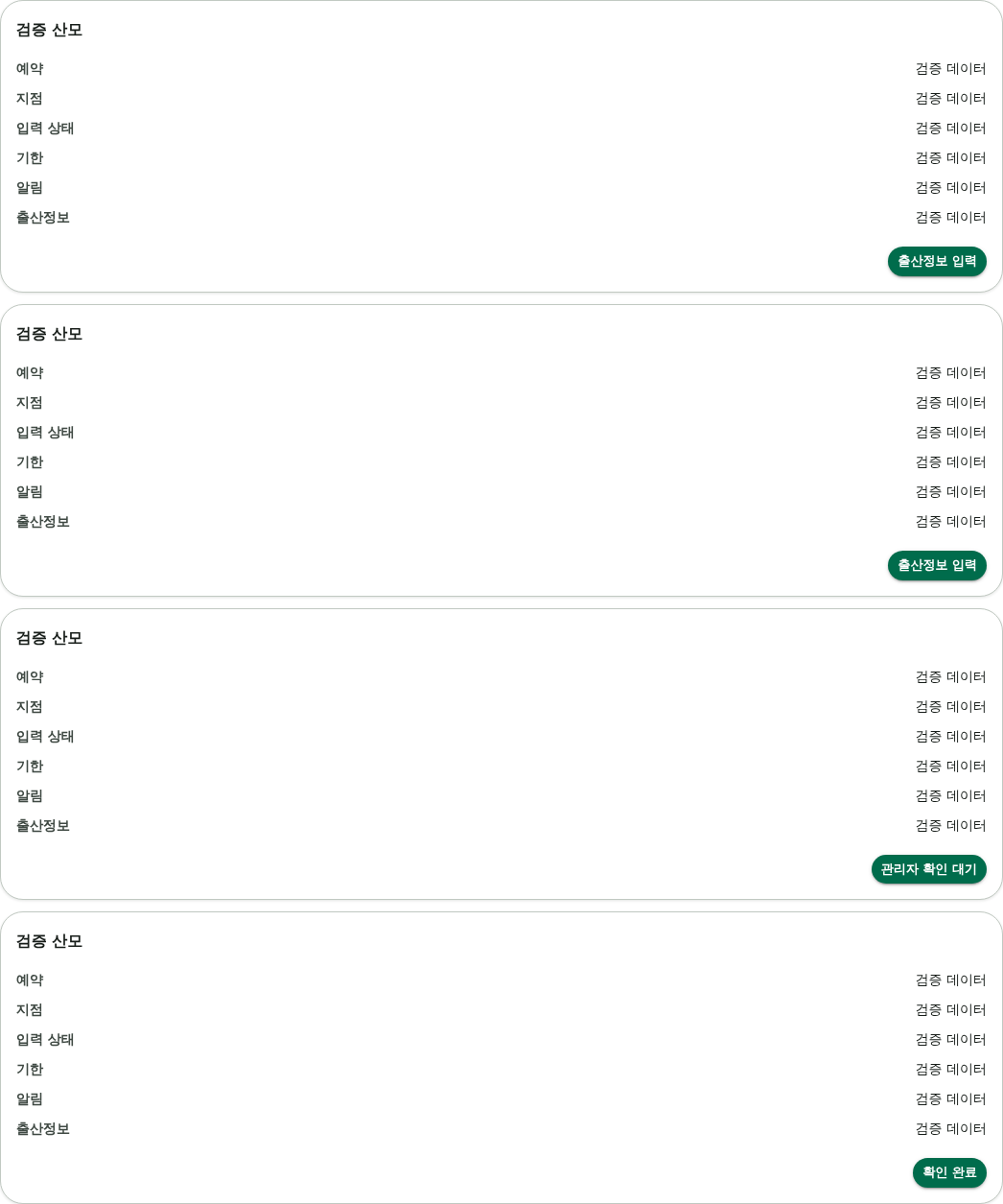 1440픽셀 expanded rail에서 출산정보가 마스킹된 세로 카드 목록으로 치환됨