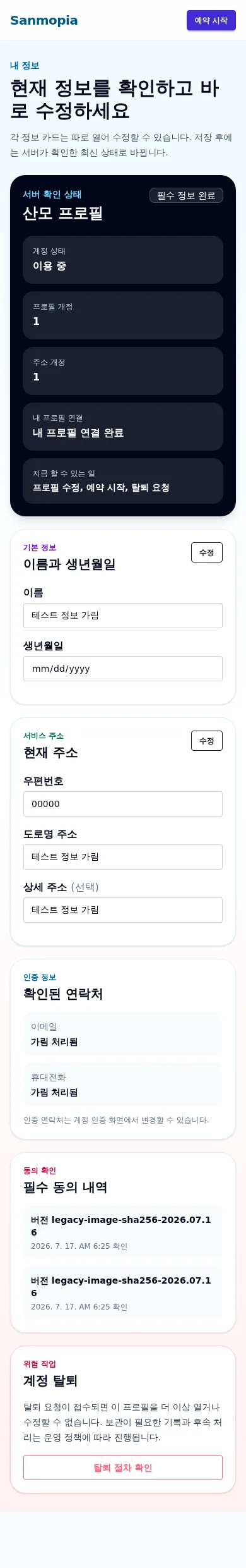 실제 산모 프로필, 탈퇴 확인, terminal recovery의 redacted 세 프레임 전이