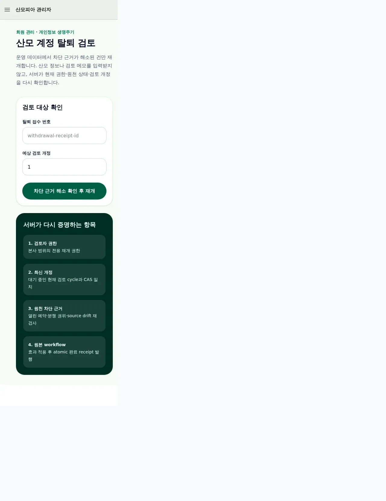 P03 인증 HQ 관리자 검토 준비부터 접수까지 실제 WebP 전환