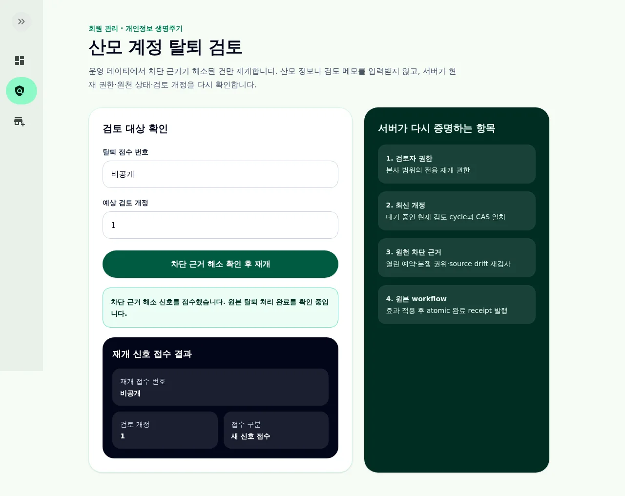 P03 인증 HQ 관리자 desktop 검토 신규 신호 접수 화면