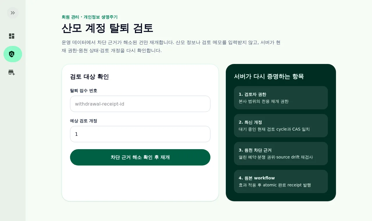 P03 인증 HQ 관리자 desktop 검토 준비 화면