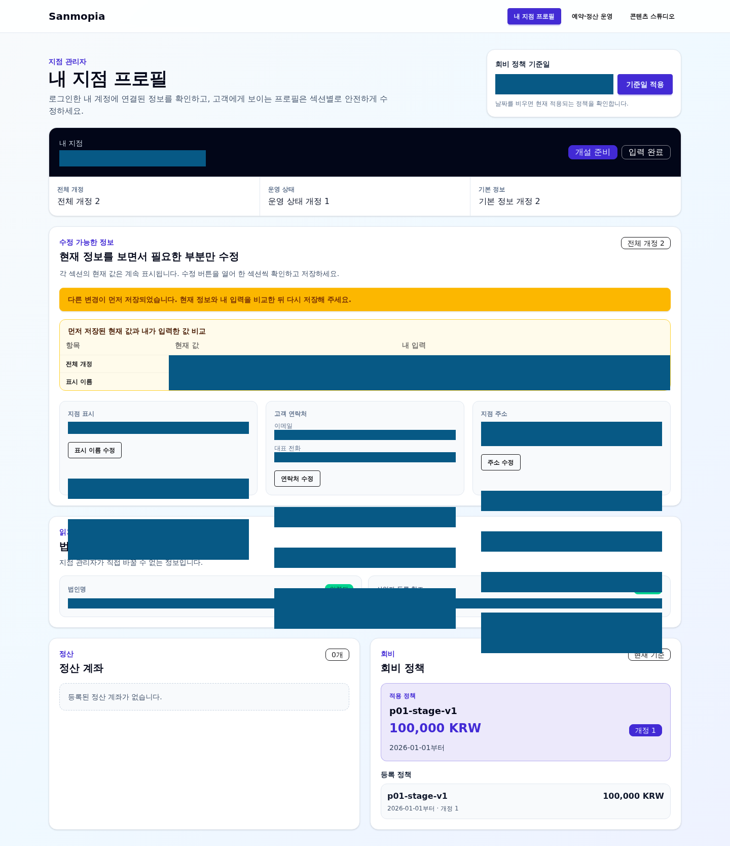 최신 프로필과 변경 필드로 stale conflict 복구를 안내하는 desktop 화면