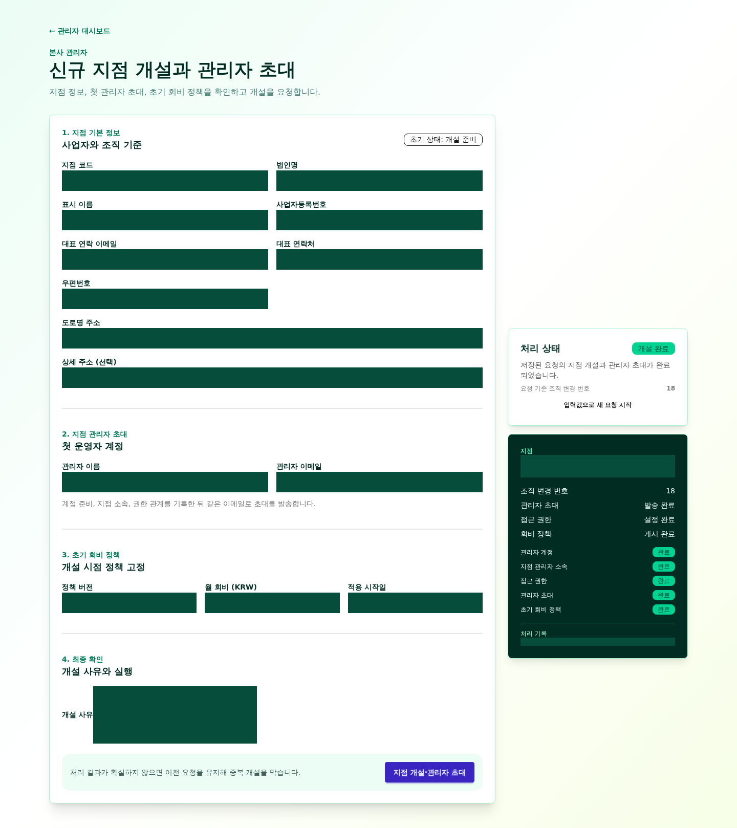 민감한 합성 지점 값이 가려진 desktop completed 화면