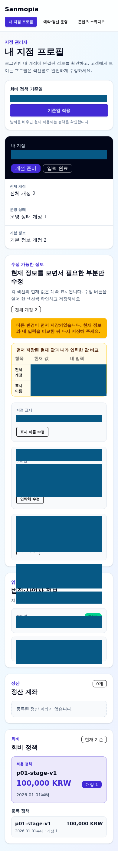 stale conflict와 최신 값 복구를 보여주는 390픽셀 mobile 화면