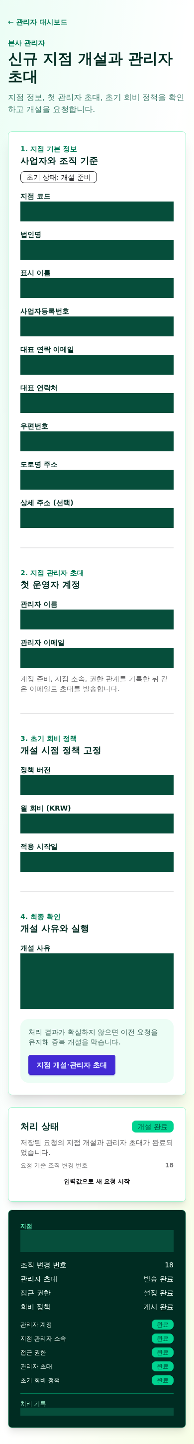민감한 합성 지점 값이 가려진 mobile completed 화면