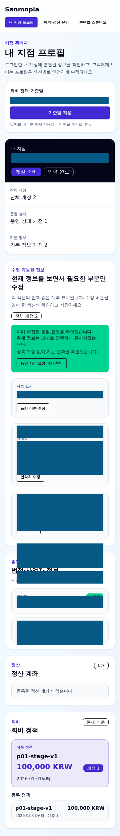 자기 프로필 저장과 exact replay가 완료된 390픽셀 mobile 화면