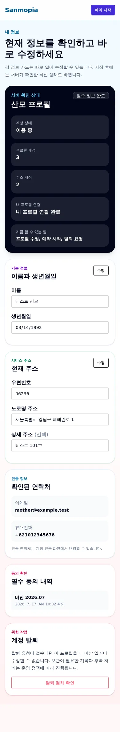 산모 프로필, 탈퇴 확인, 탈퇴 결과를 보여주는 네 프레임 synthetic UI-only 전이