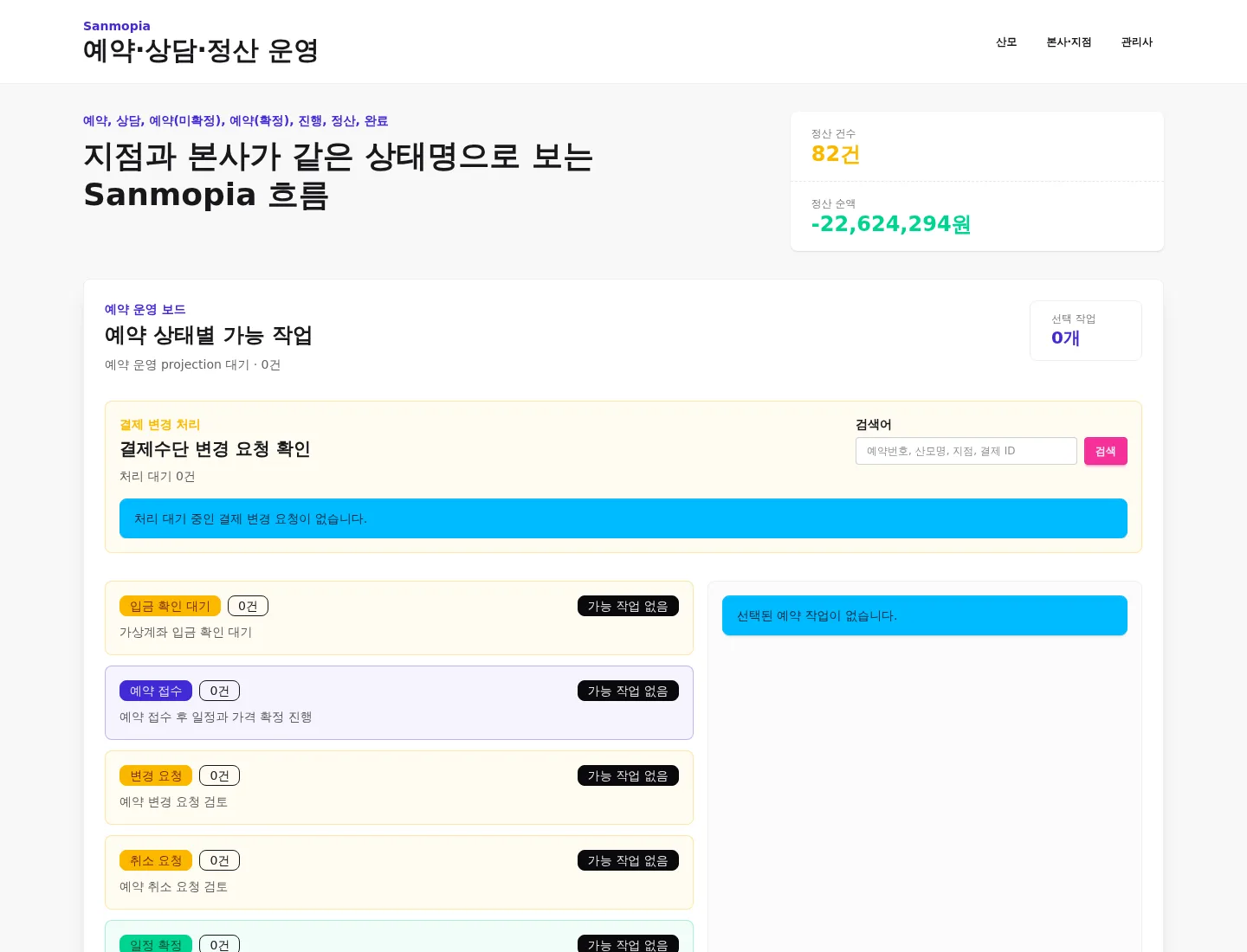 실제 stage 지사 운영자 세션으로 backend 정산 projection ready 상태를 읽은 데스크톱 화면