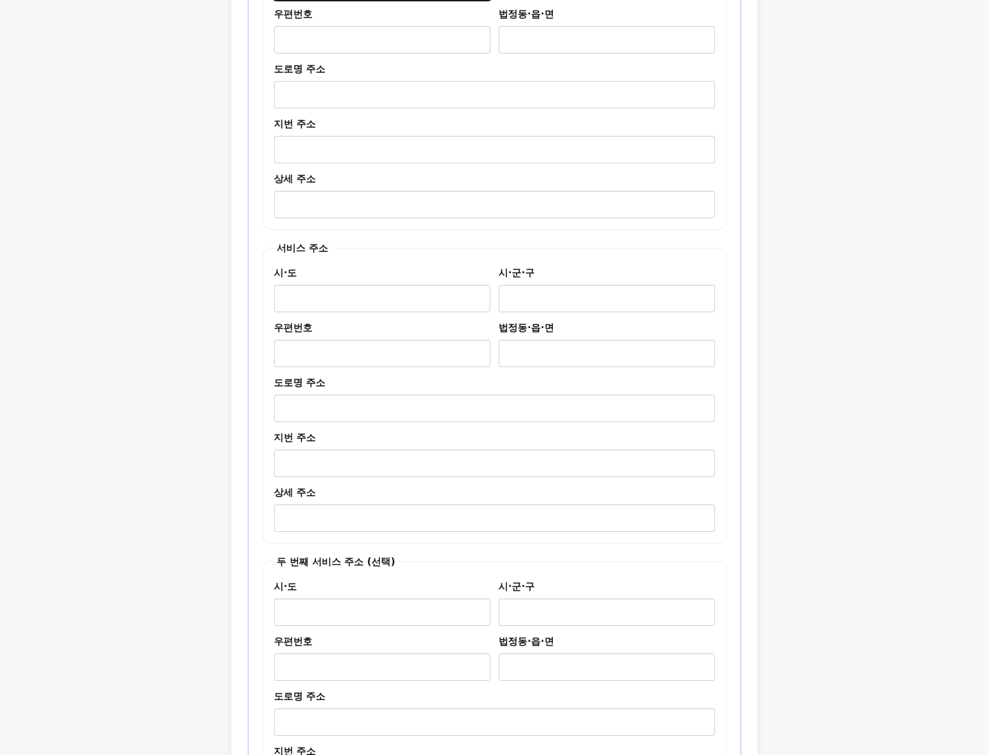 final review의 연락처 정보 카드 안에서 수정을 눌러 저장하자 서버가 반환한 무효화 집합에 따라 이후 답변이 제거되고 주소 카드가 다시 열린 상태