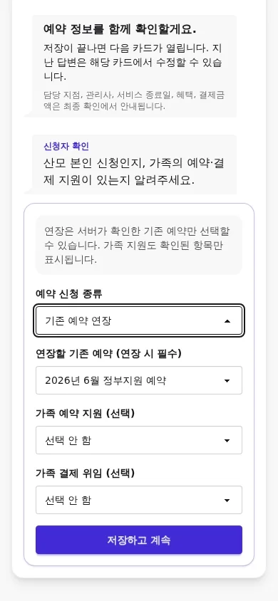 모바일에서 한 번에 한 카드씩 열리고 자동 이동한 뒤 retained intake 세로 카드와 예약 확정 진행 상태까지 표시하는 채팅 UI