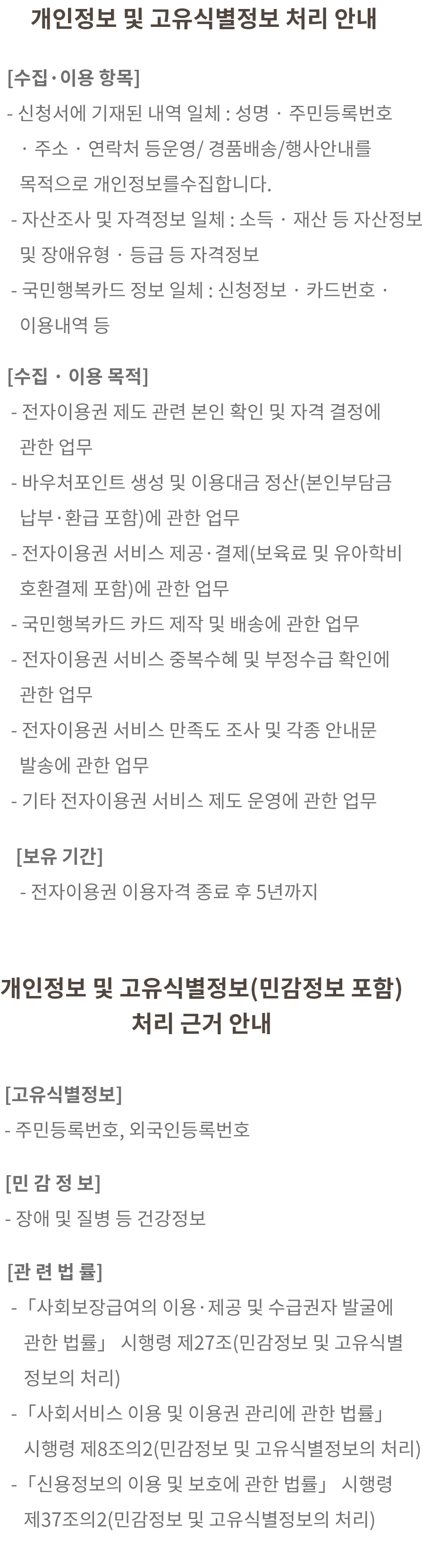 구버전에서 개인정보, 고유식별정보, 민감정보 세 체크 항목이 공유한 상세 안내 원본