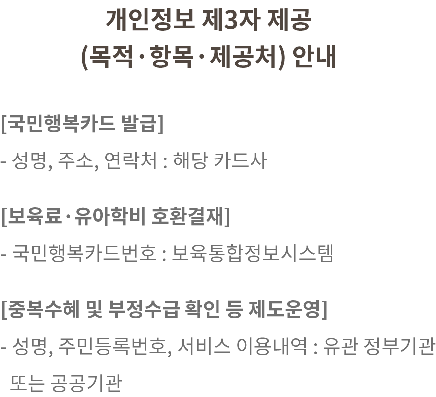 구버전 제3자 제공 체크 항목의 상세 안내 원본