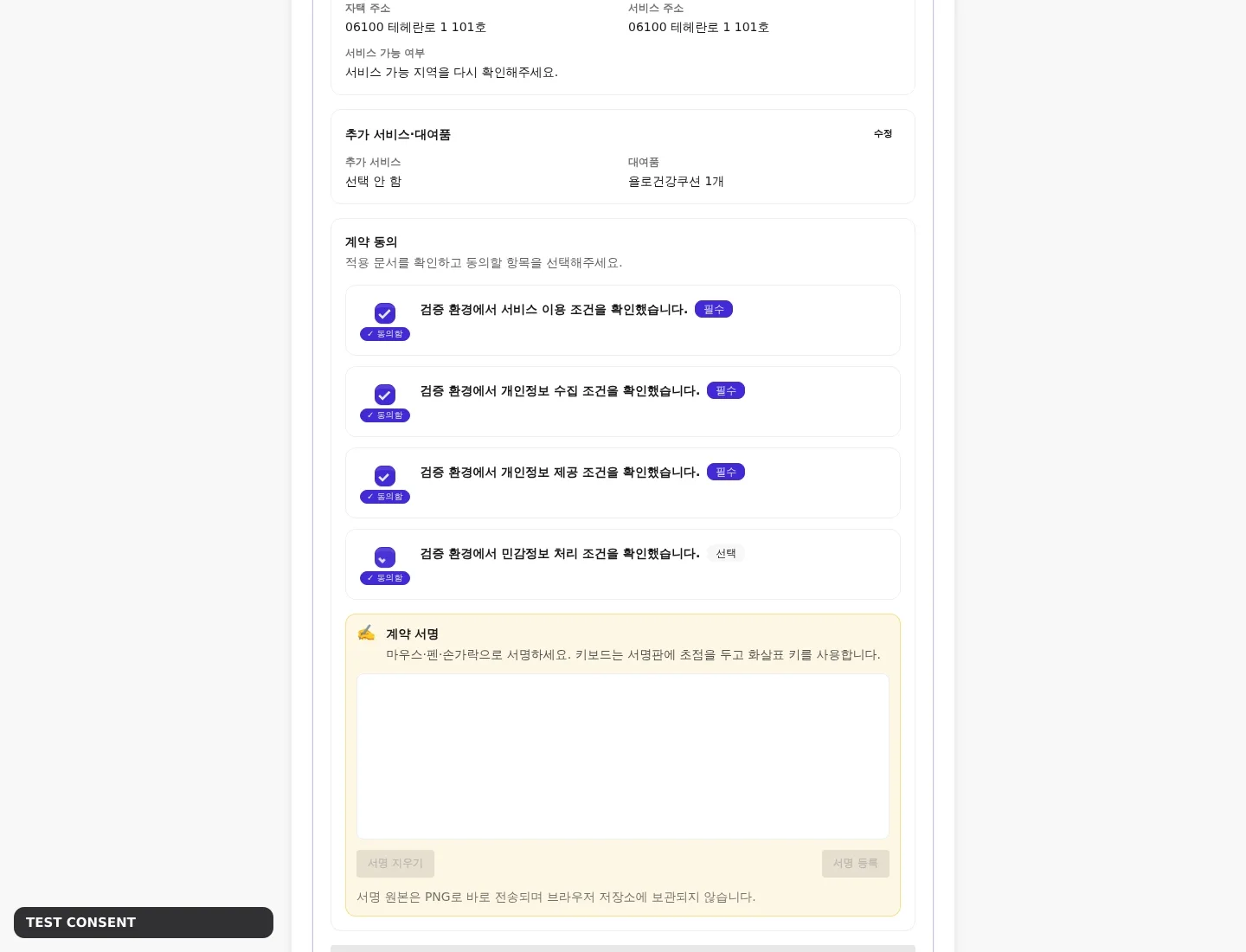 검증용 네 계약 항목을 확인하고 서명한 뒤 예약 최종확정에 도달한 산모 단일 채팅 실제 실행