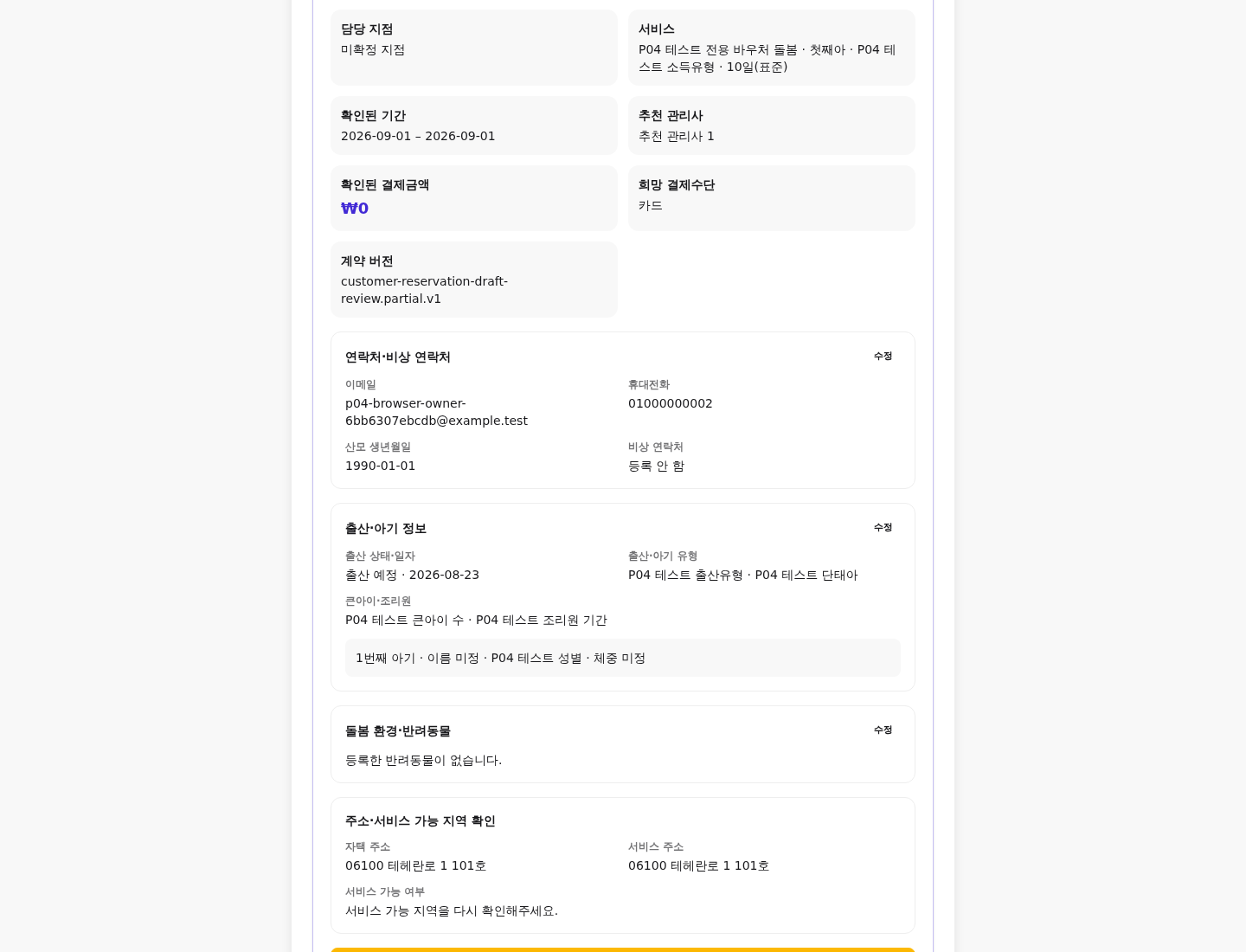 연락처 편집 후 열 입력 카드는 보존하고 파생 권위를 다시 계산한 desktop 최종검토 화면
