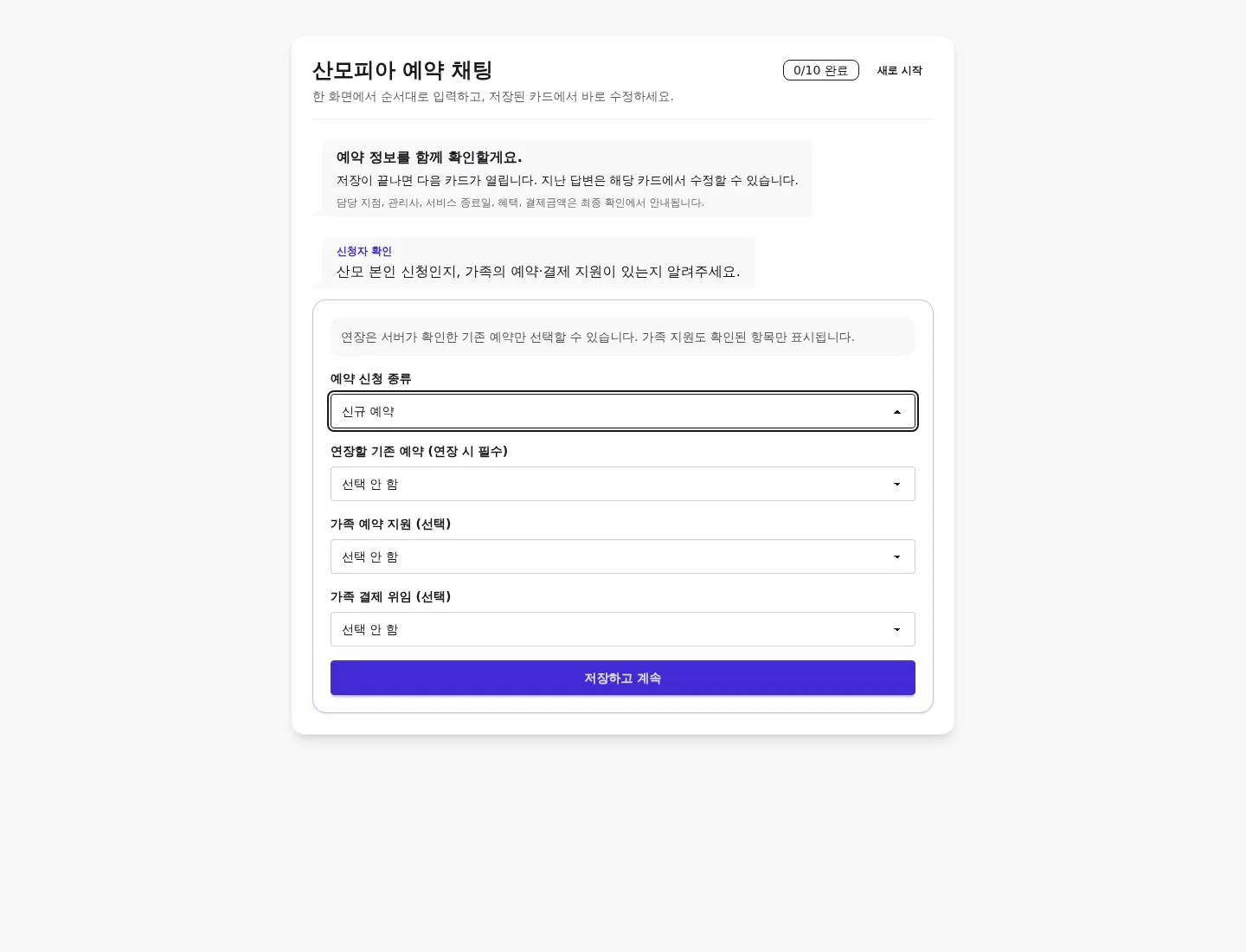 실제 Supabase와 FastAPI를 사용한 산모 예약 desktop 열 단계 순차 채팅 animated WebP