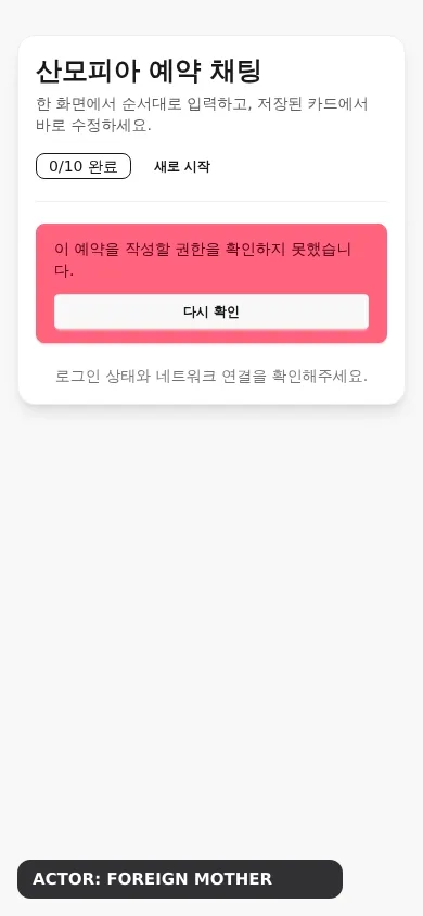 다른 산모의 owner draft resume GET 403과 Authorization header 없는 resume GET 401 안전 복구를 보여주는 mobile animated WebP