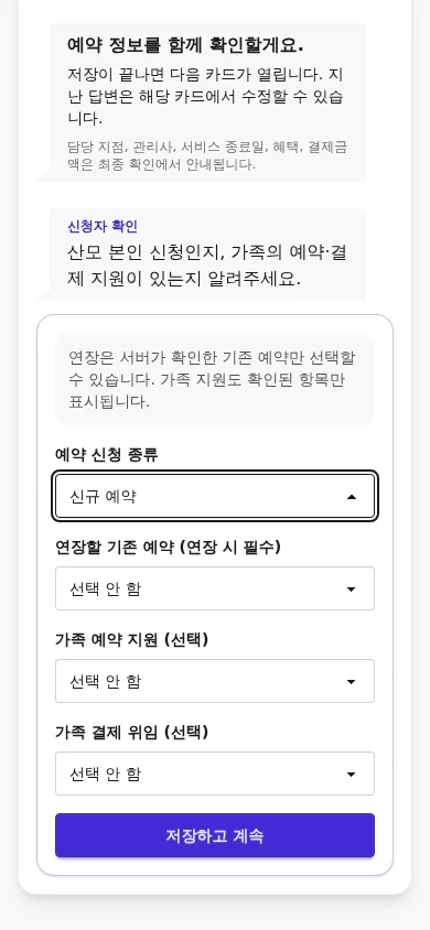 실제 Supabase와 FastAPI를 사용한 390픽셀 산모 예약 열 단계 순차 채팅 animated WebP