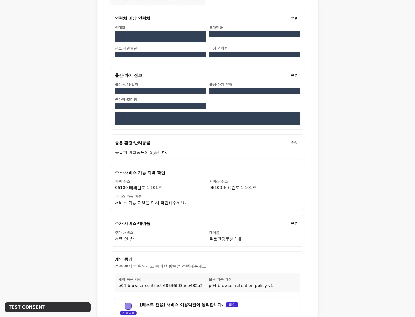 실제 desktop 산모 단일 채팅에서 테스트 계약 동의, 서명, private Storage 등록과 원자 예약 확정을 수행하는 animated WebP
