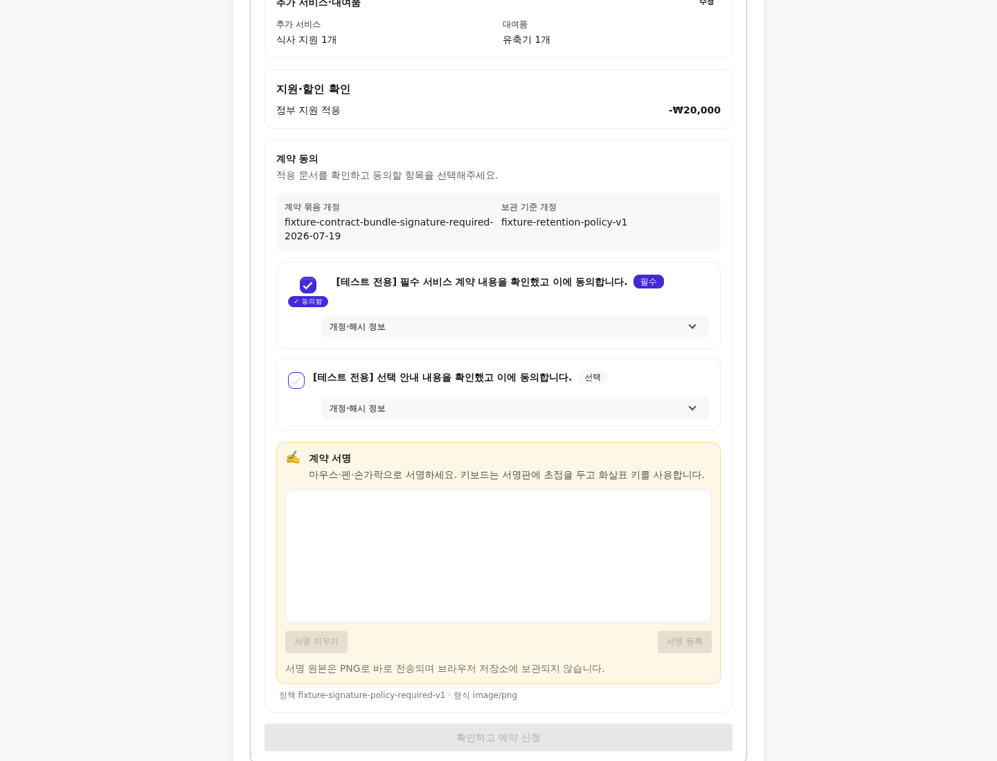 선택 동의 변경 뒤 이전 서명 등록이 폐기되고 새 서명을 요구하는 데스크톱 최종검토