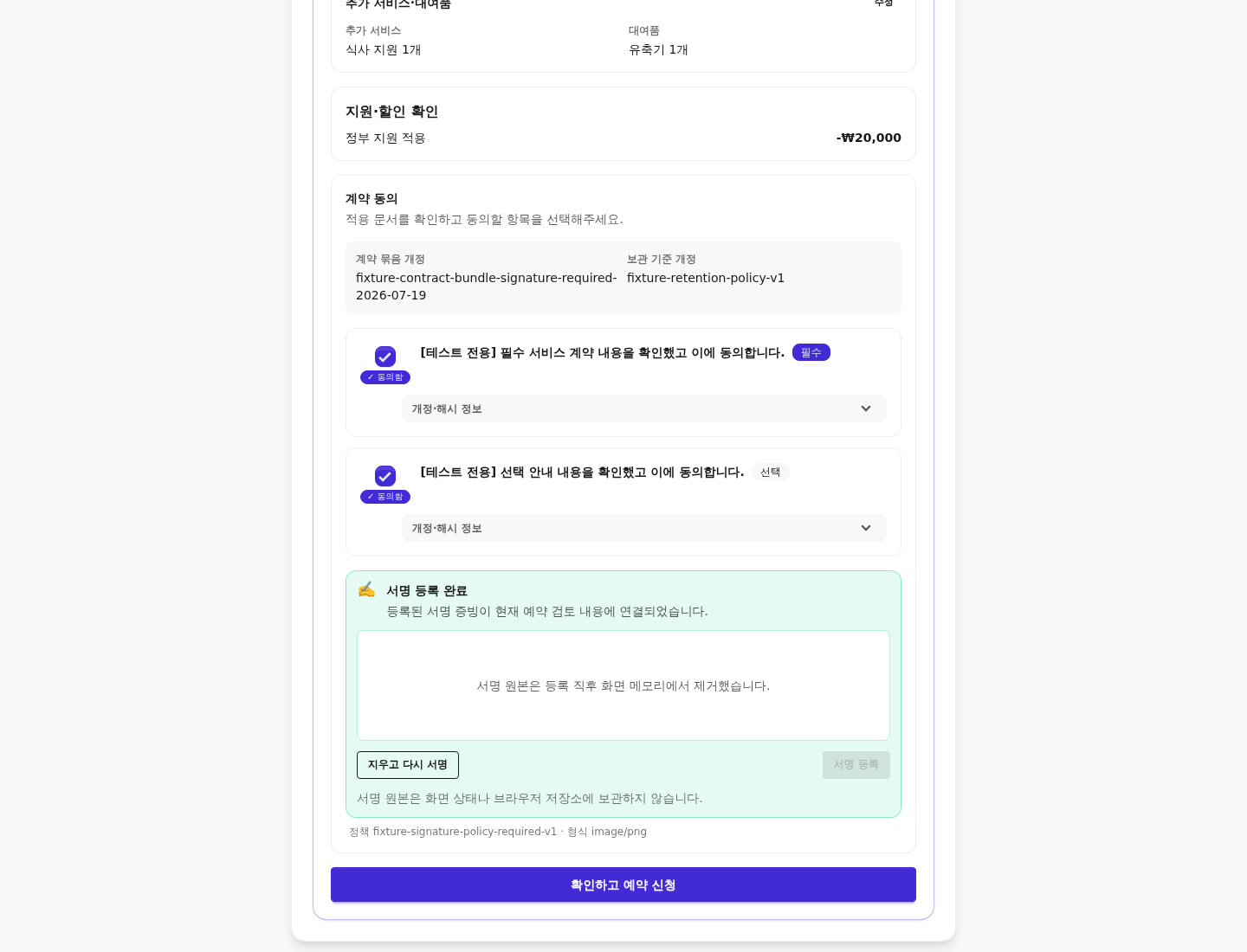 서명 등록 뒤 원본 pixel 대신 중립 성공 안내가 표시된 데스크톱 최종검토
