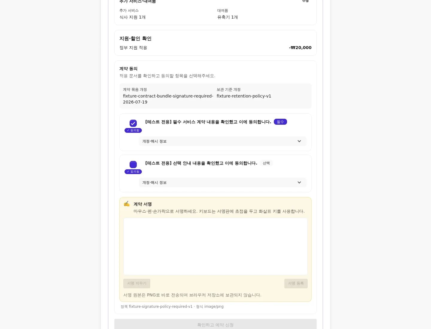 데스크톱 계약 최종검토에서 동의, 서명, 등록, binding 폐기, 다시 그리기, mock confirm을 순서대로 수행하는 animated WebP