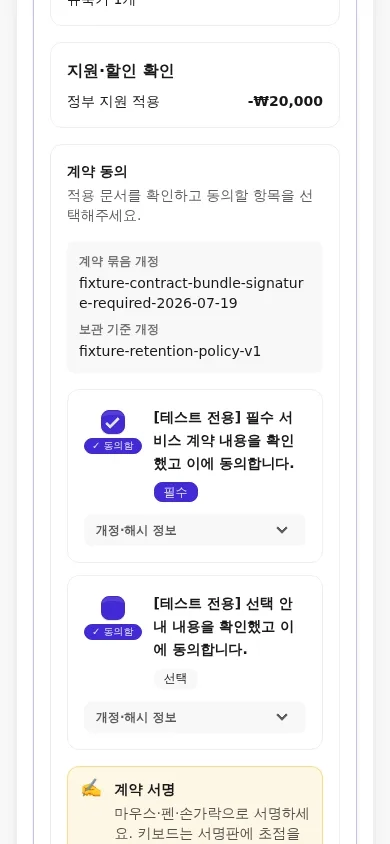 390픽셀 단일 채팅에서 touch 서명 등록과 binding 폐기, 다시 그리기, mock confirm을 수행하는 animated WebP