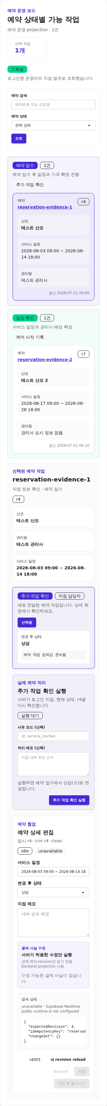 390픽셀 지점 예약 운영 화면에서 표 대신 세로 예약 카드가 표시된 모습