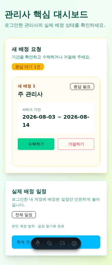 관리사 대기 배정 카드