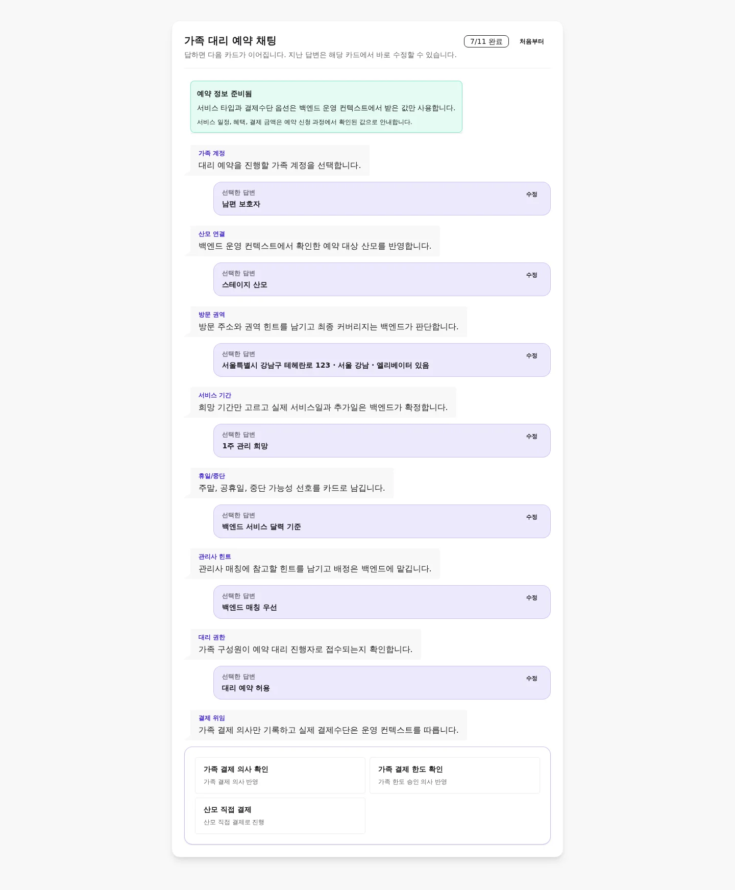 데스크톱에서 결제 위임 카드를 다시 열어 이후 카드가 제거된 상태