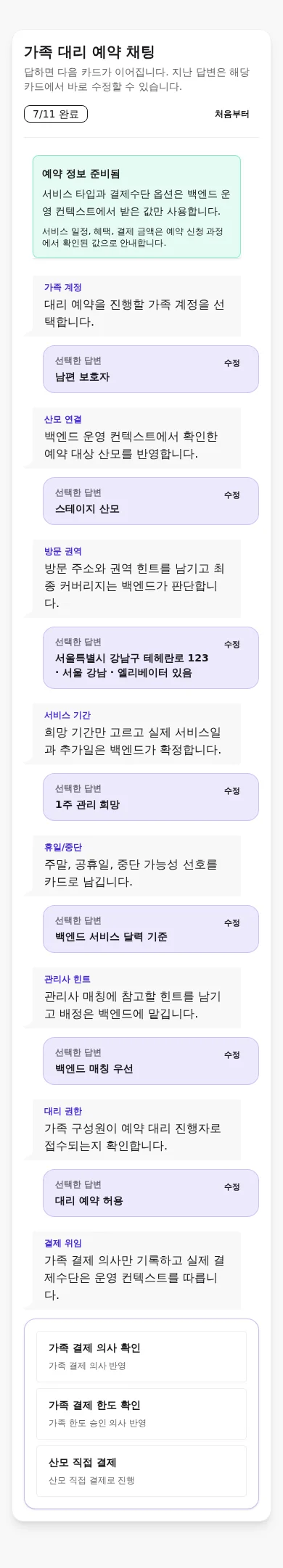 390픽셀 모바일에서 결제 위임 카드가 다시 열리고 이후 카드가 제거된 상태